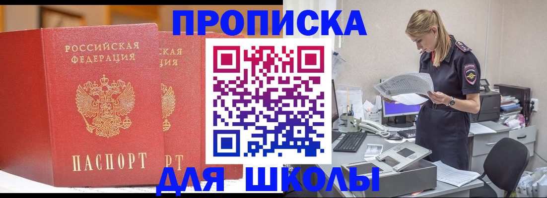 регистрация для школы в Бийске