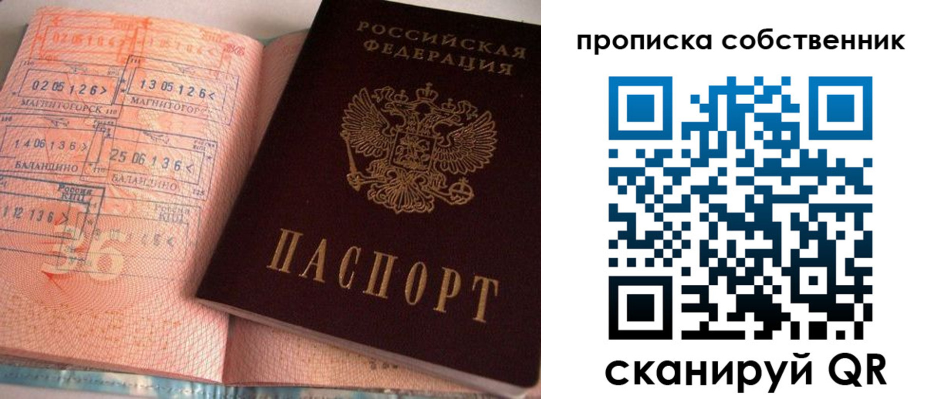 прописка в Бийске