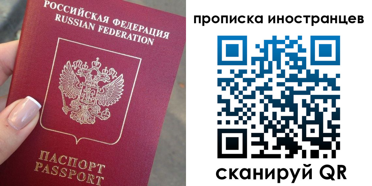 временная регистрация недорого в Бийске
