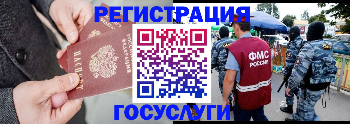 миграционный учет в Бийске