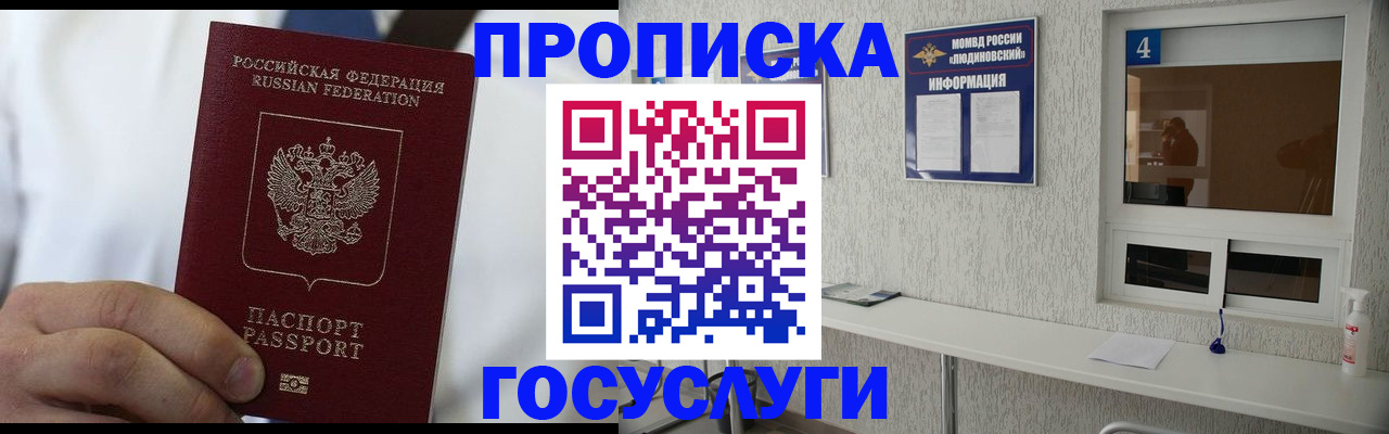 пропишу в квартире в Бийске
