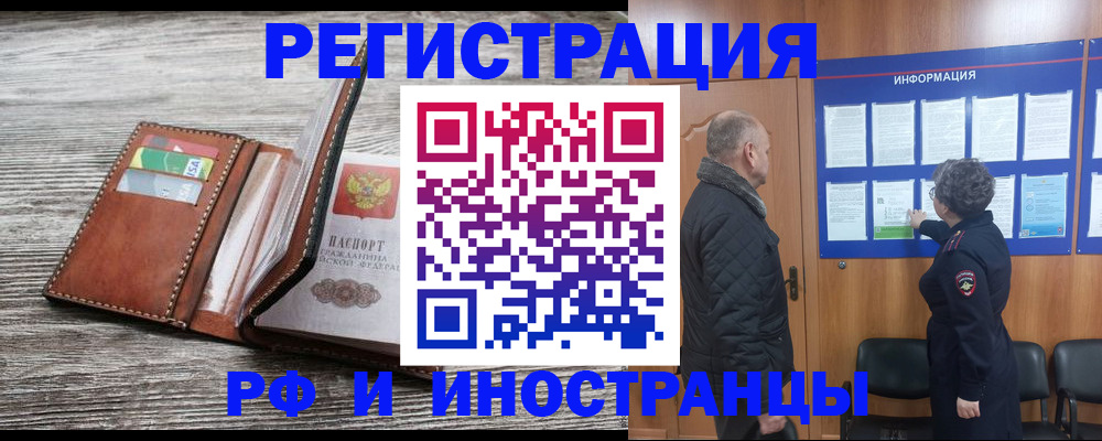 купить прописку в Бийске