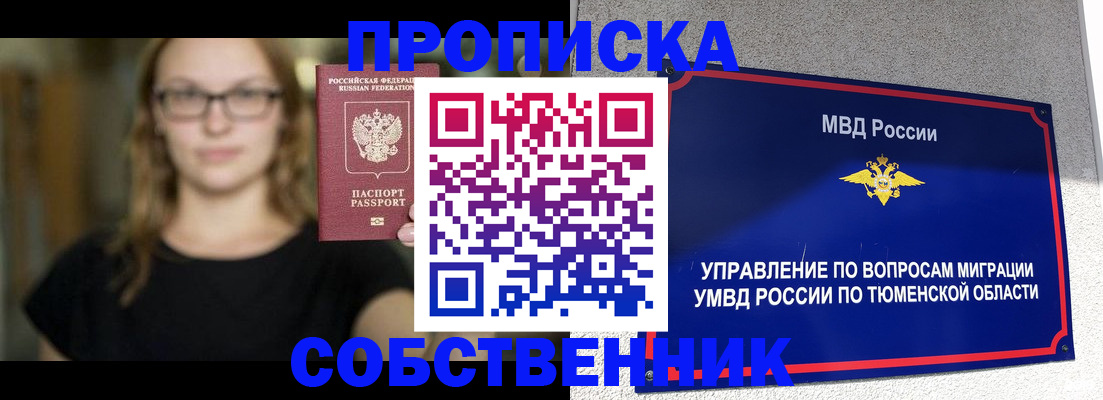 временная регистрация в Бийске