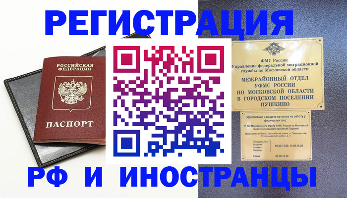 прописка 2025 в Бийске