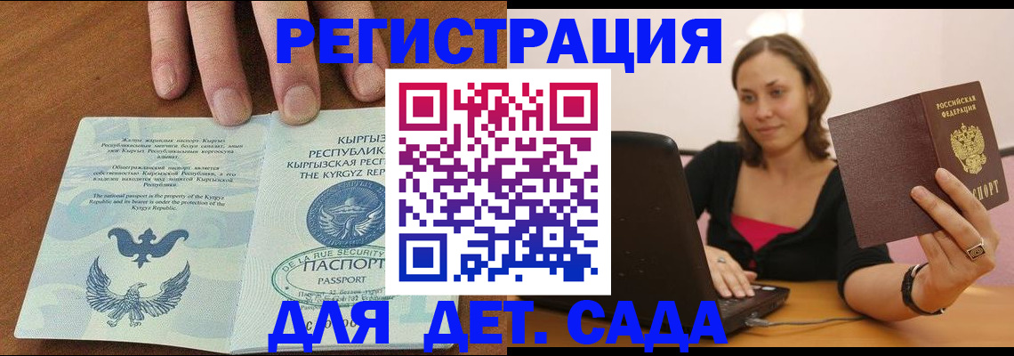 прописка поиск в Бийске