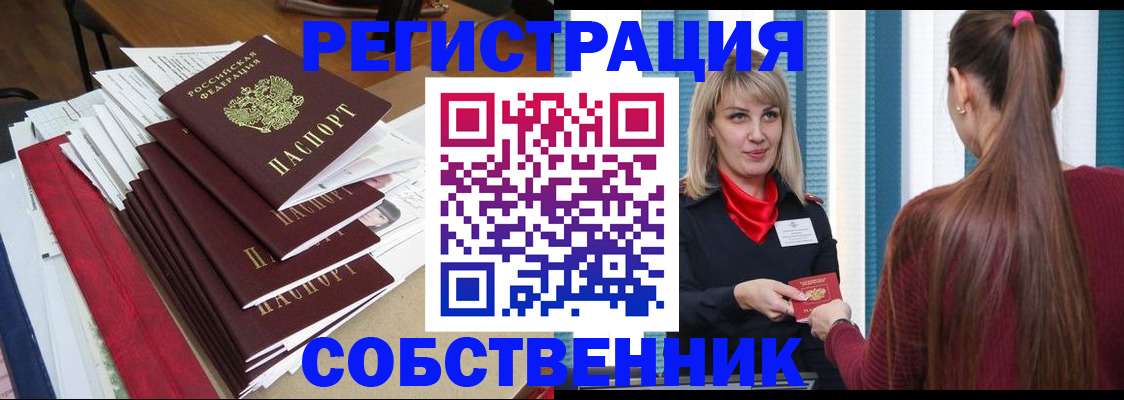 прописка иностранных граждан в Бийске