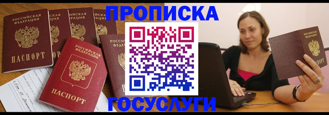 временная регистрация поиск в Бийске