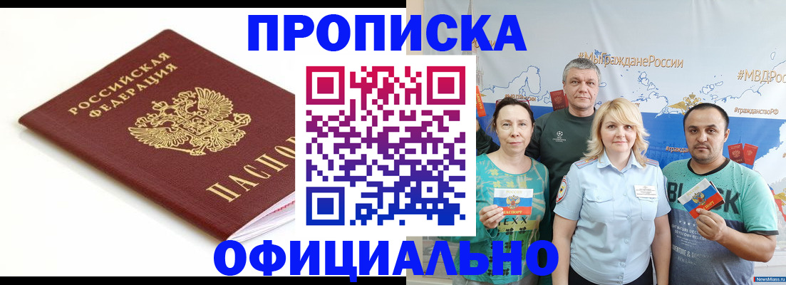 прописка паспорт в Бийске